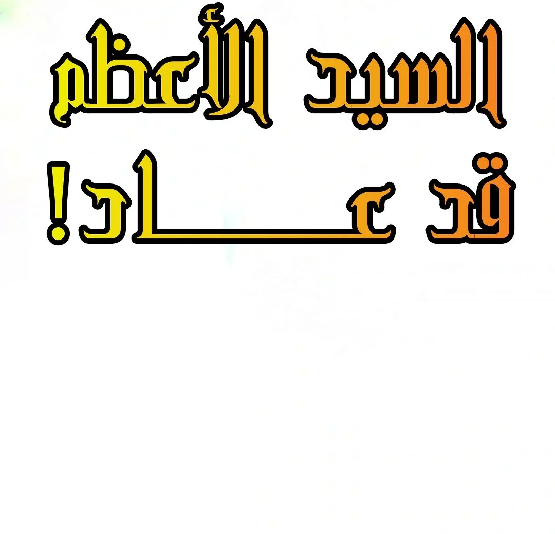 صفحة 8 — The Eternal Supreme الفصل 91