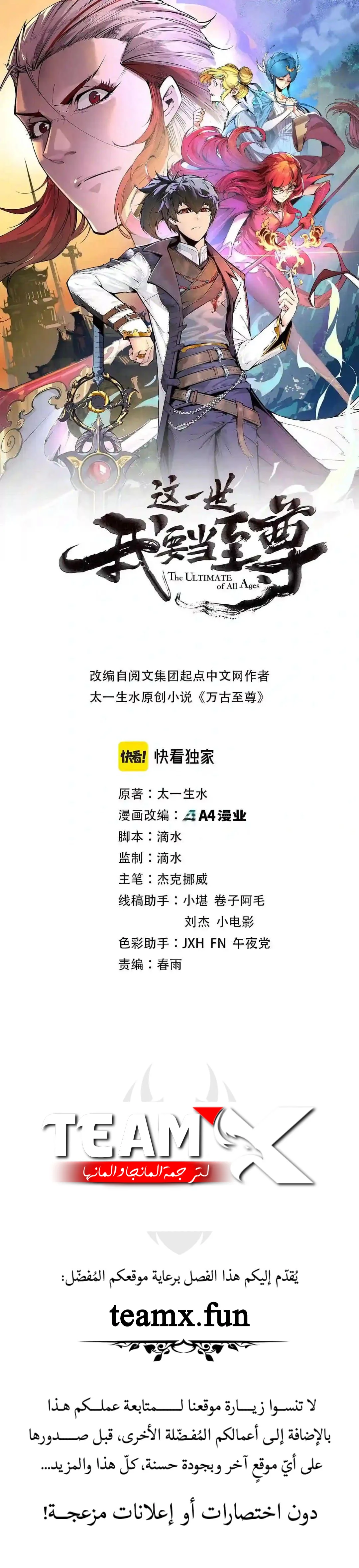 صفحة 1 — The Eternal Supreme الفصل 92