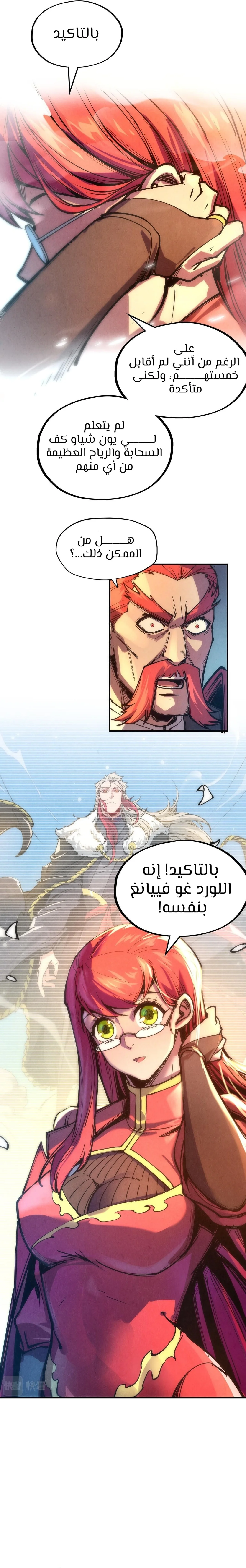 صفحة 8 — The Eternal Supreme الفصل 93