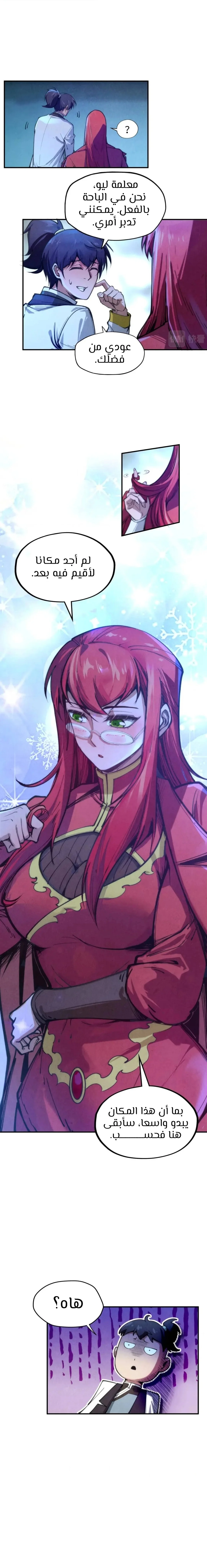 صفحة 7 — The Eternal Supreme الفصل 95