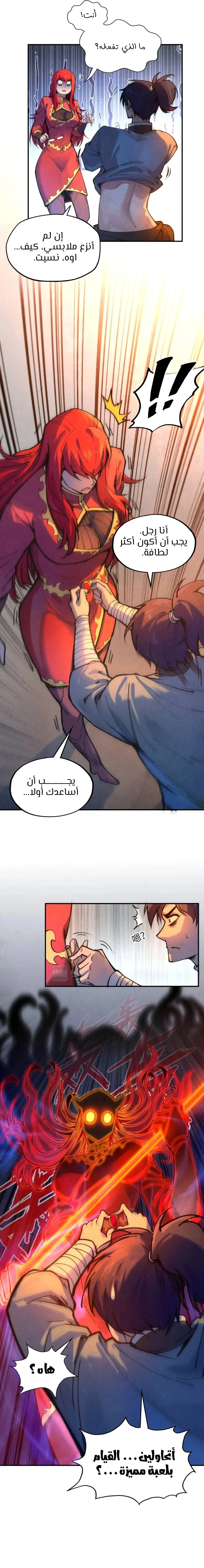 صفحة 4 — The Eternal Supreme الفصل 96