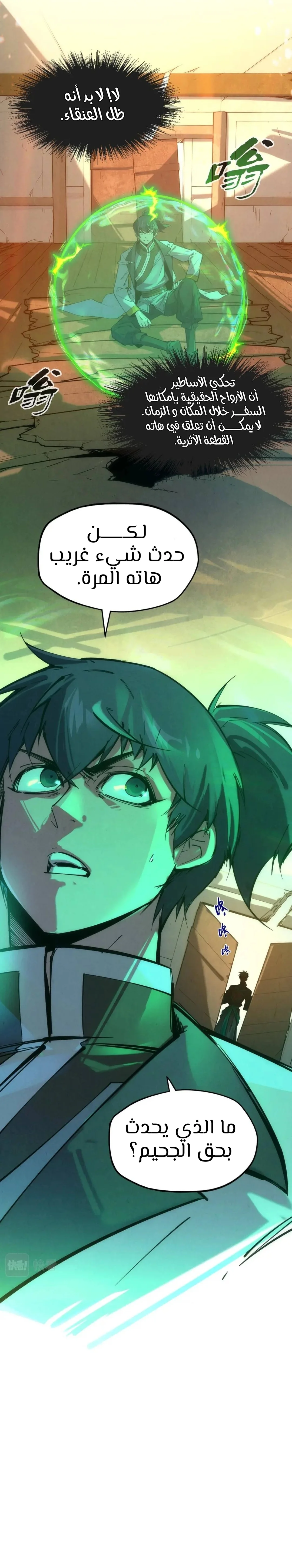 صفحة 8 — The Eternal Supreme الفصل 96