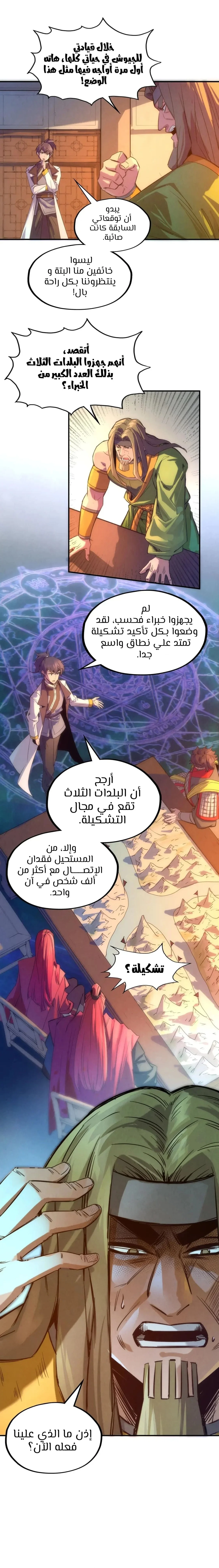 صفحة 2 — The Eternal Supreme الفصل 97