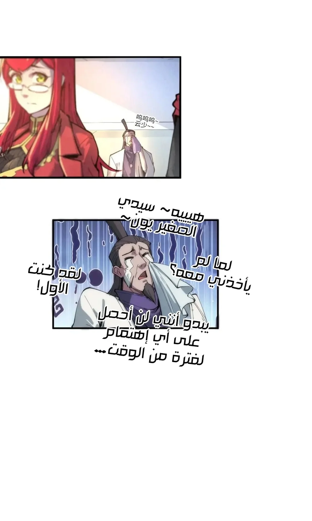 صفحة 8 — The Eternal Supreme الفصل 97