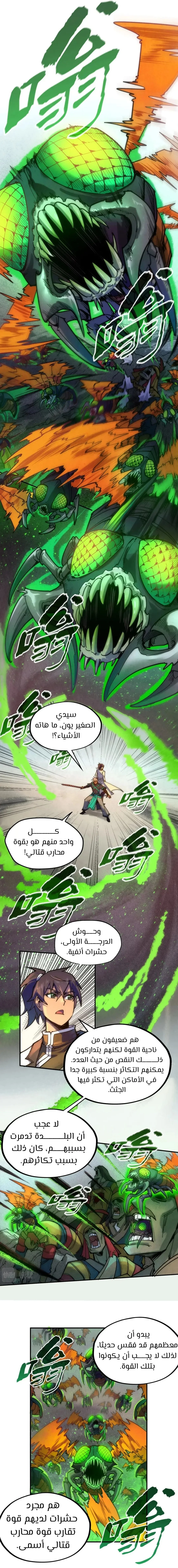 صفحة 3 — The Eternal Supreme الفصل 98