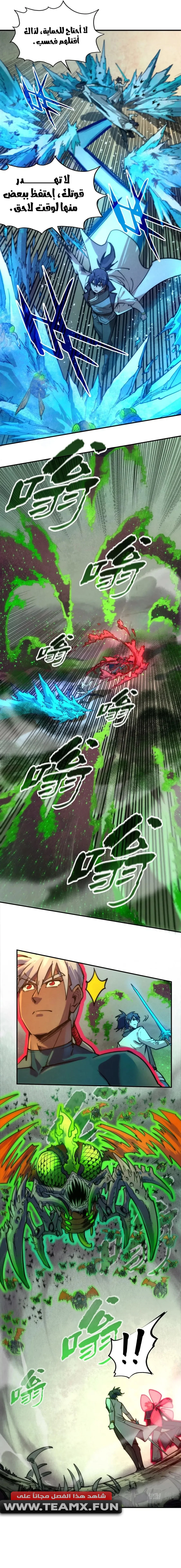 صفحة 5 — The Eternal Supreme الفصل 98