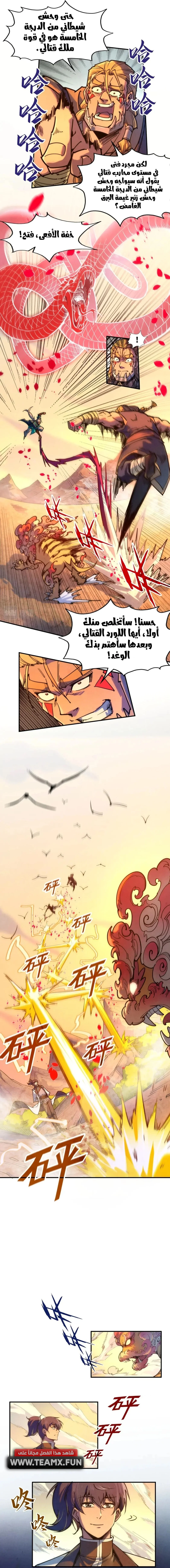 صفحة 5 — The Eternal Supreme الفصل 99