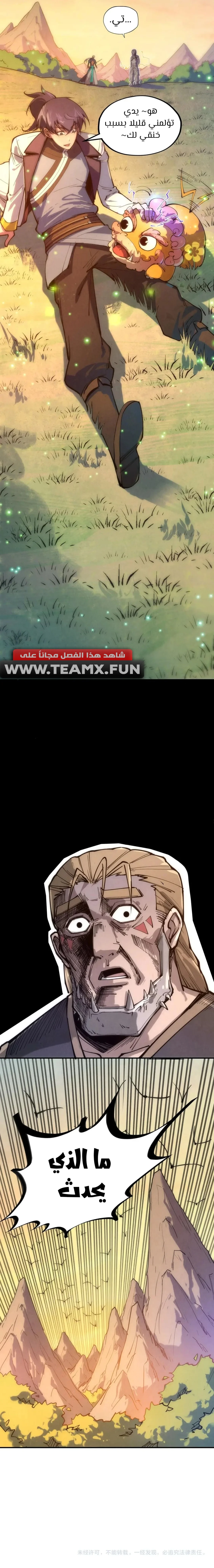 صفحة 9 — The Eternal Supreme الفصل 99