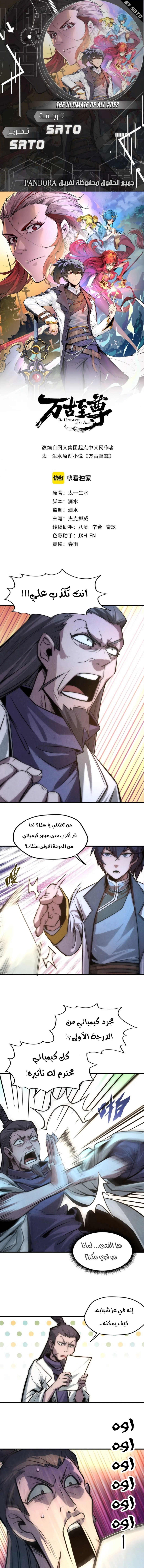 صفحة 1 — The Eternal Supreme الفصل 10