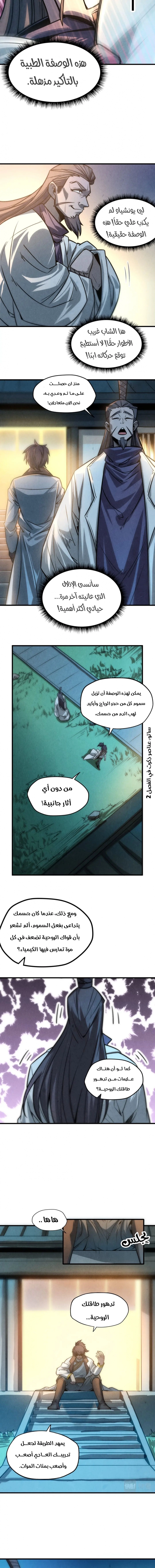 صفحة 2 — The Eternal Supreme الفصل 10