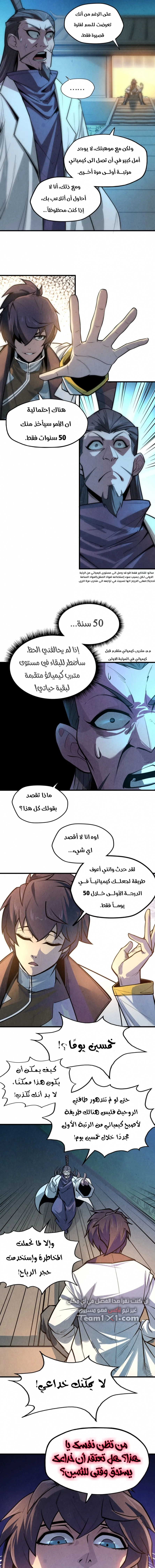 صفحة 3 — The Eternal Supreme الفصل 10