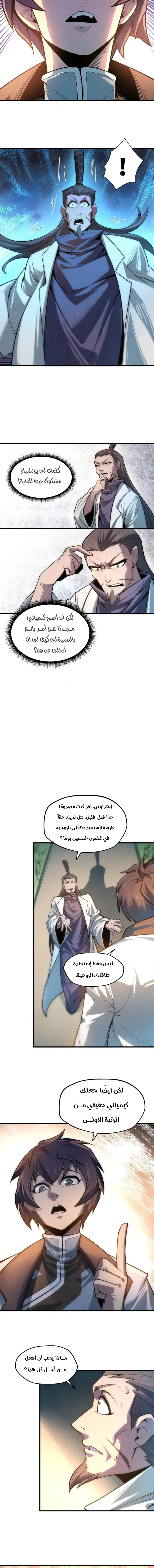 صفحة 4 — The Eternal Supreme الفصل 10