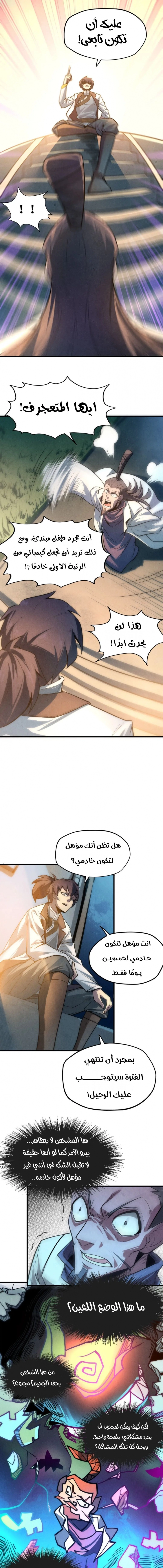 صفحة 5 — The Eternal Supreme الفصل 10