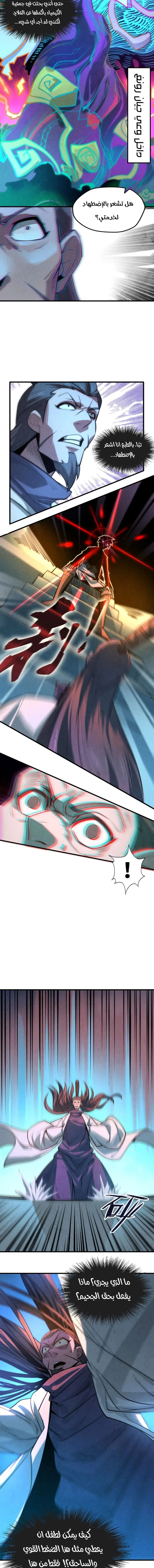 صفحة 6 — The Eternal Supreme الفصل 10