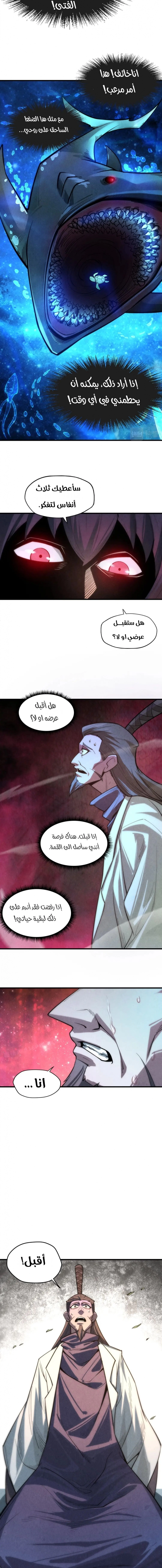 صفحة 7 — The Eternal Supreme الفصل 10