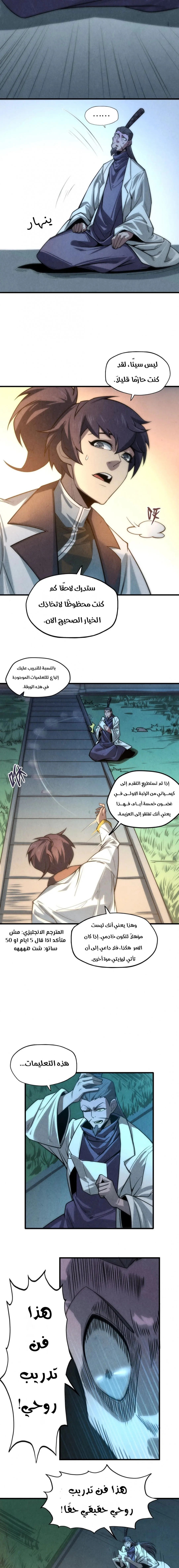 صفحة 8 — The Eternal Supreme الفصل 10