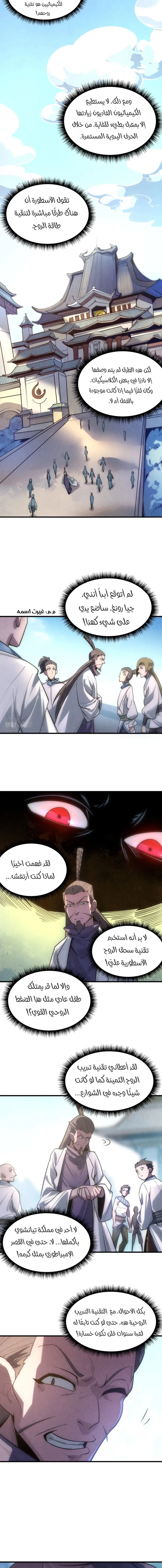 صفحة 10 — The Eternal Supreme الفصل 10