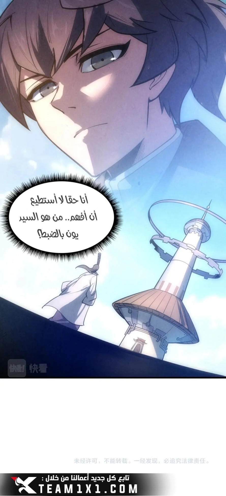 صفحة 11 — The Eternal Supreme الفصل 10