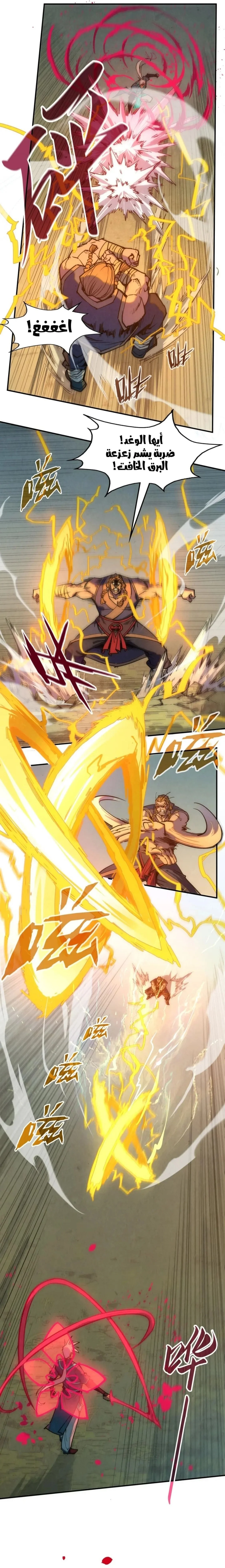 صفحة 2 — The Eternal Supreme الفصل 100