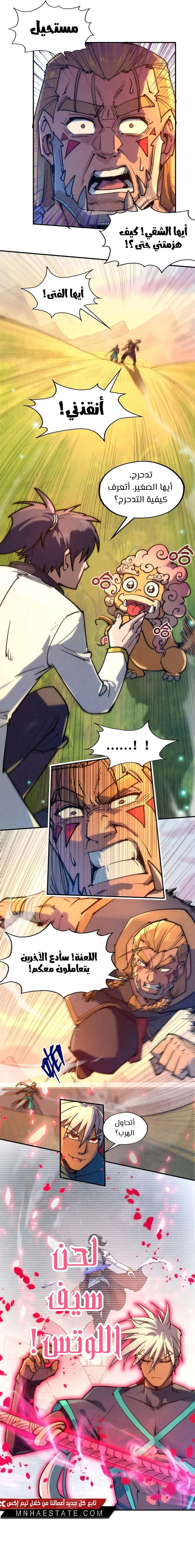 صفحة 4 — The Eternal Supreme الفصل 100