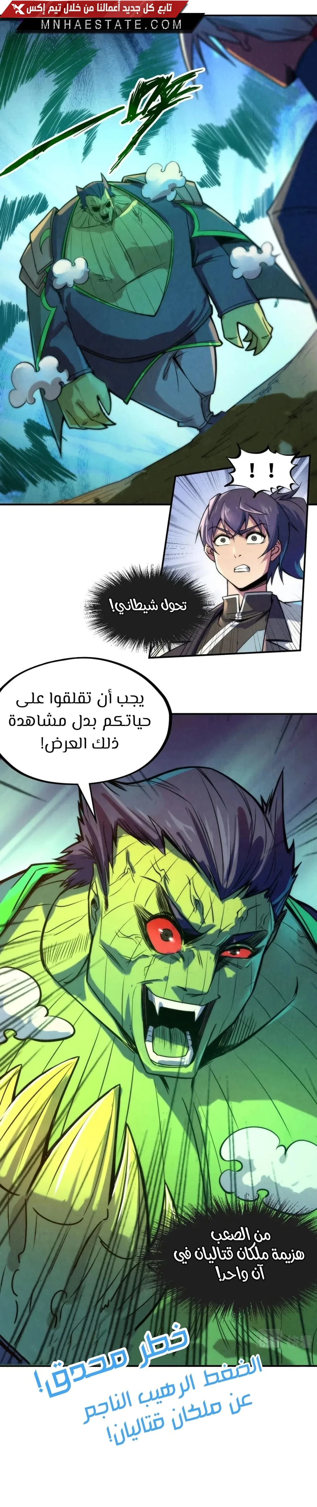 صفحة 10 — The Eternal Supreme الفصل 100