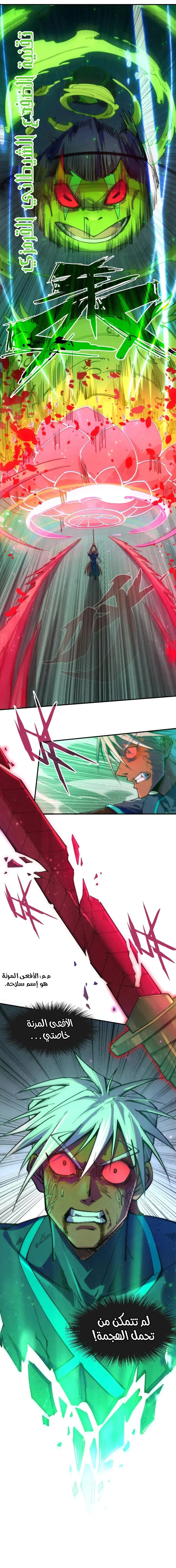 صفحة 6 — The Eternal Supreme الفصل 101