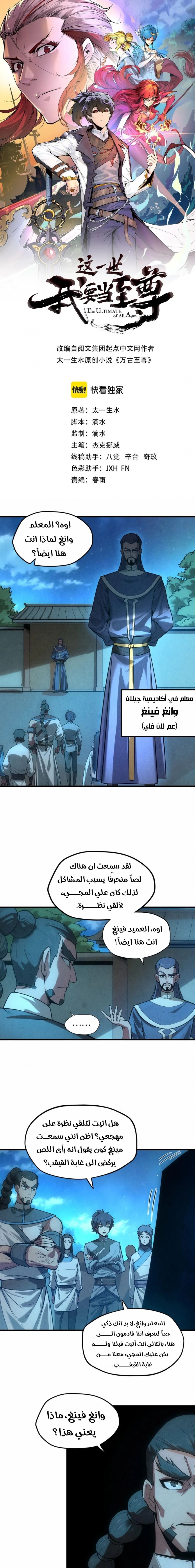 صفحة 1 — The Eternal Supreme الفصل 14