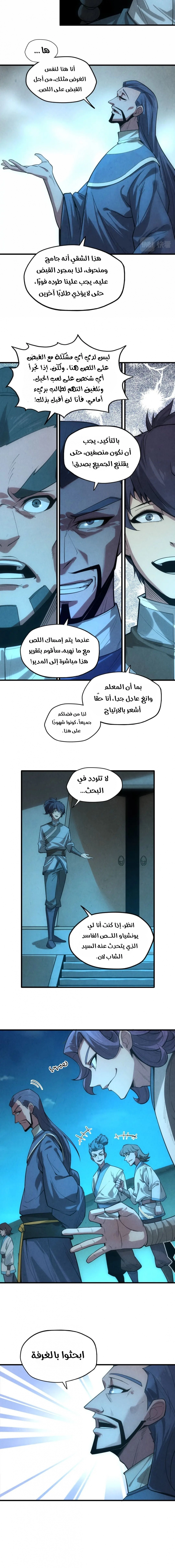 صفحة 2 — The Eternal Supreme الفصل 14