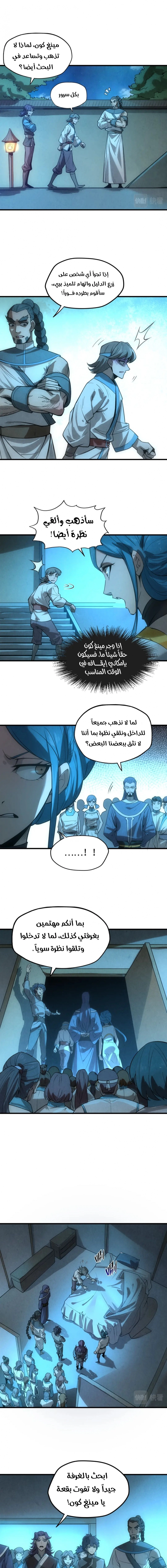 صفحة 3 — The Eternal Supreme الفصل 14