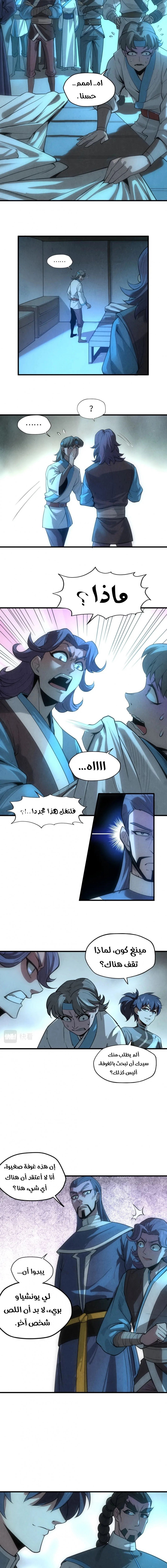 صفحة 4 — The Eternal Supreme الفصل 14