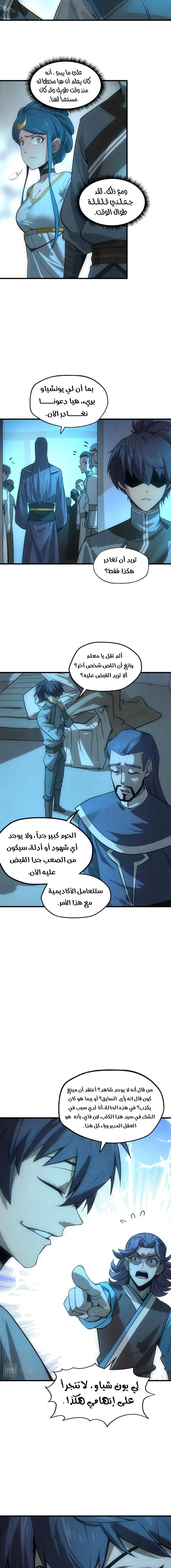 صفحة 5 — The Eternal Supreme الفصل 14