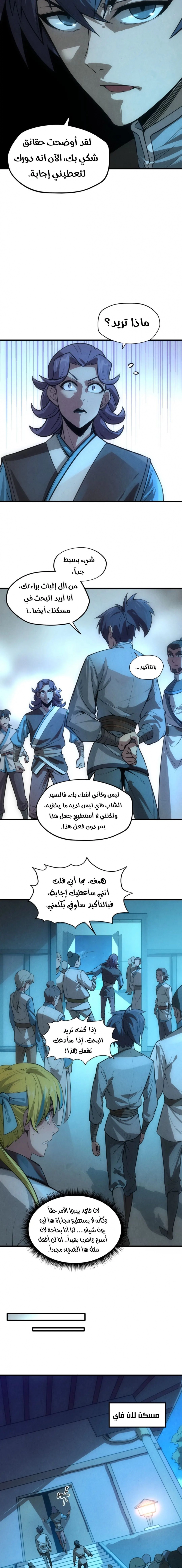 صفحة 6 — The Eternal Supreme الفصل 14