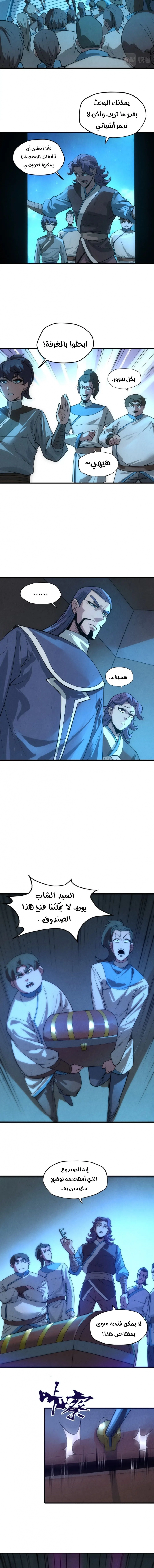 صفحة 7 — The Eternal Supreme الفصل 14