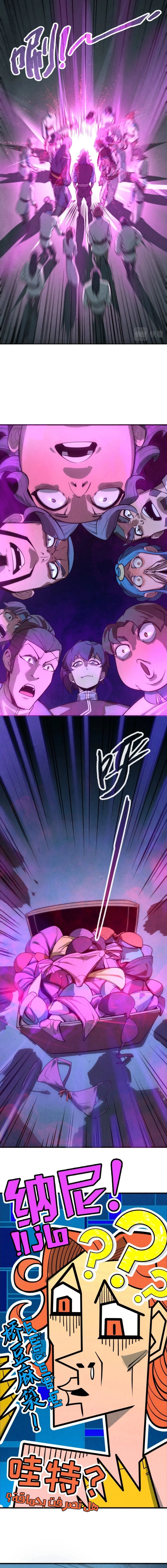 صفحة 8 — The Eternal Supreme الفصل 14