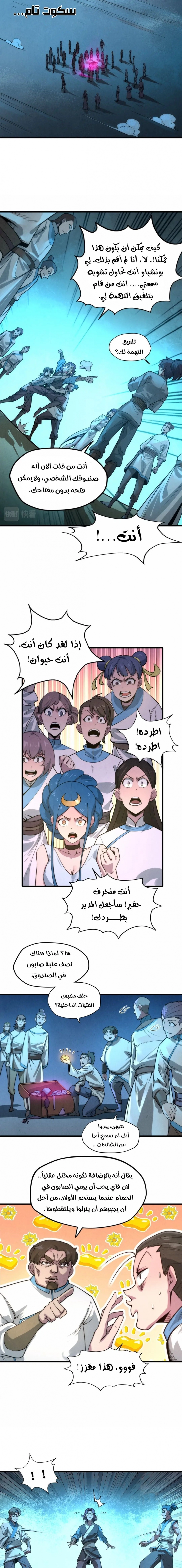 صفحة 9 — The Eternal Supreme الفصل 14