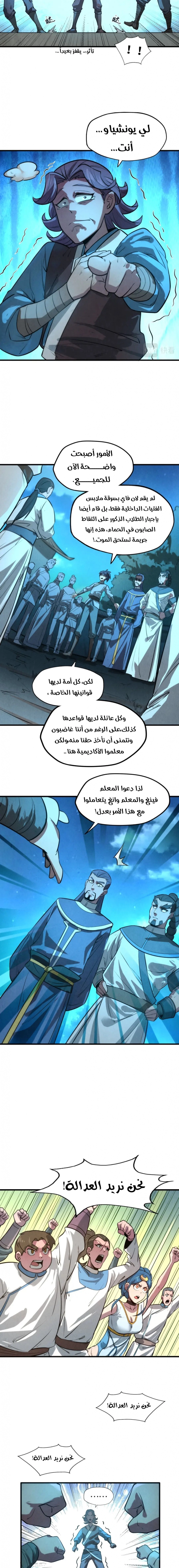 صفحة 10 — The Eternal Supreme الفصل 14