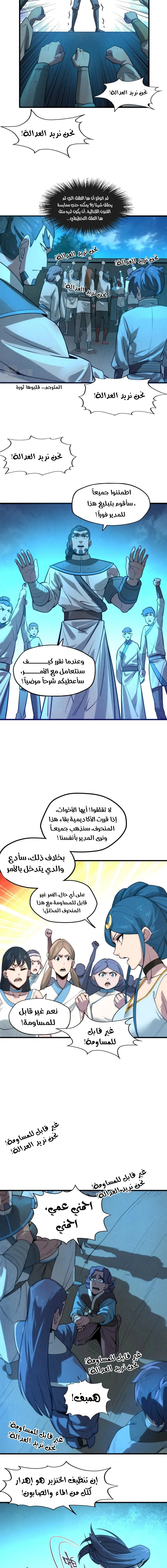 صفحة 11 — The Eternal Supreme الفصل 14