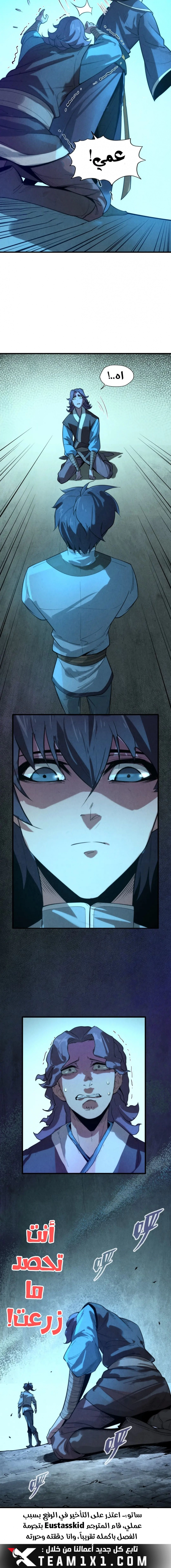 صفحة 12 — The Eternal Supreme الفصل 14