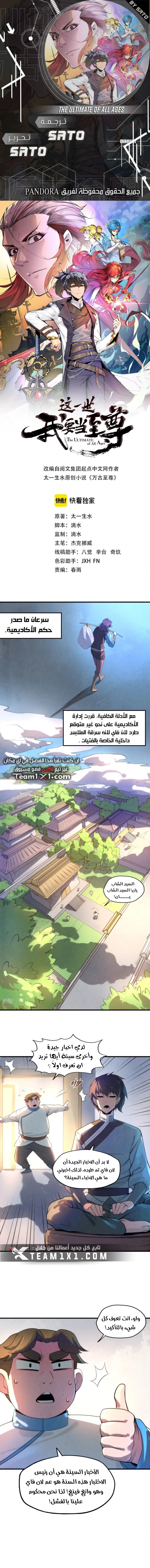 صفحة 1 — The Eternal Supreme الفصل 15