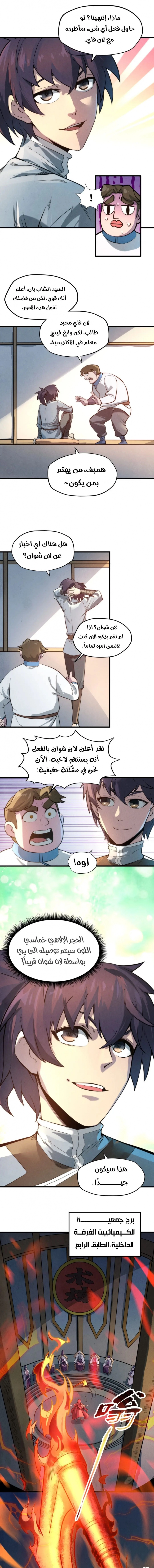 صفحة 2 — The Eternal Supreme الفصل 15