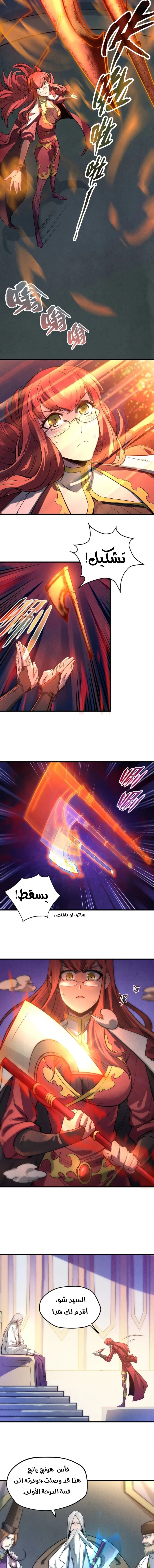 صفحة 3 — The Eternal Supreme الفصل 15