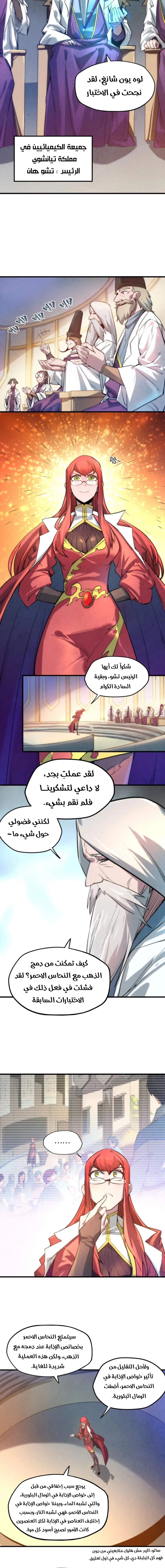 صفحة 4 — The Eternal Supreme الفصل 15