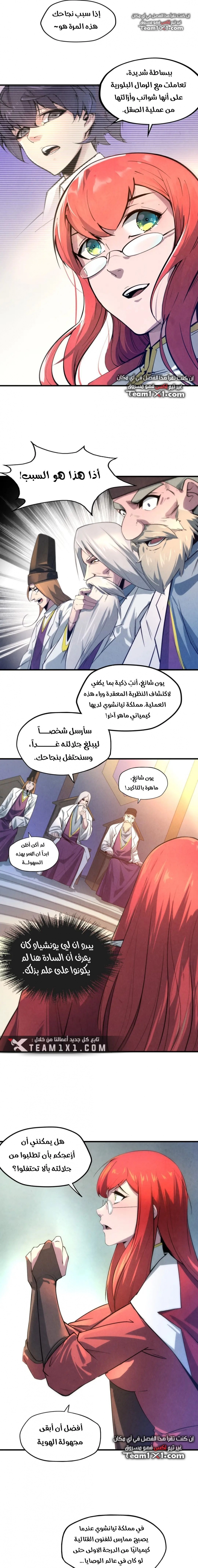 صفحة 5 — The Eternal Supreme الفصل 15