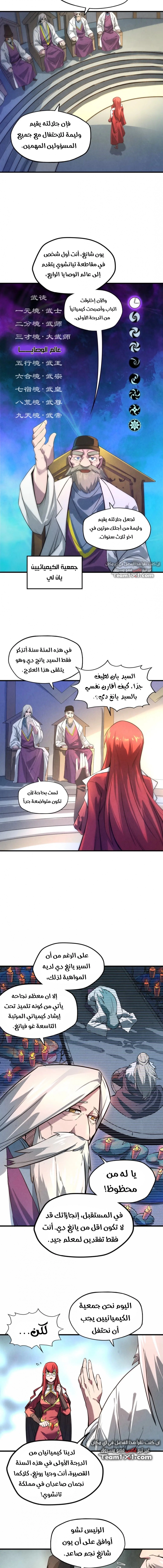 صفحة 6 — The Eternal Supreme الفصل 15