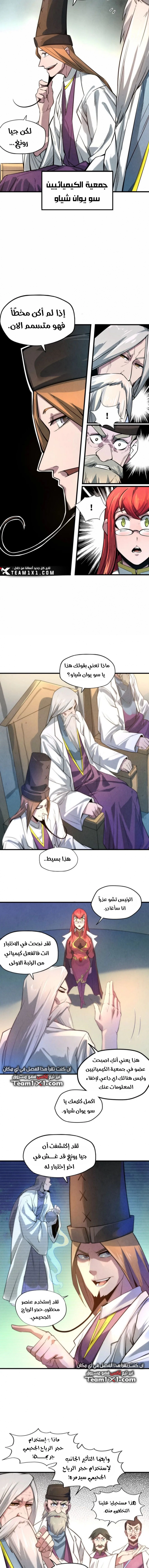 صفحة 7 — The Eternal Supreme الفصل 15