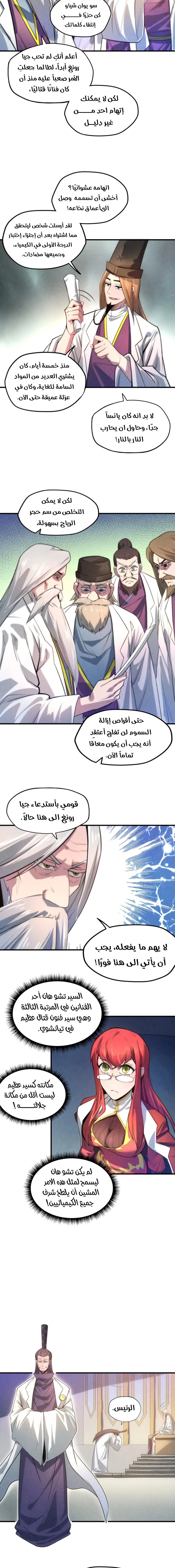 صفحة 8 — The Eternal Supreme الفصل 15