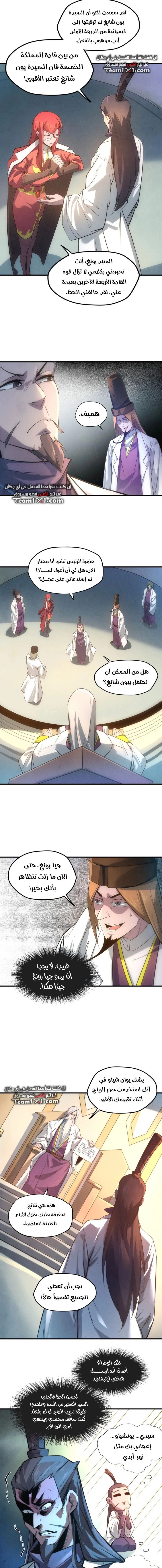 صفحة 9 — The Eternal Supreme الفصل 15