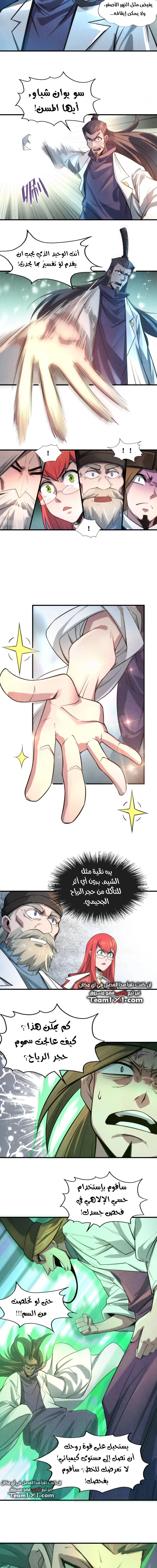 صفحة 10 — The Eternal Supreme الفصل 15