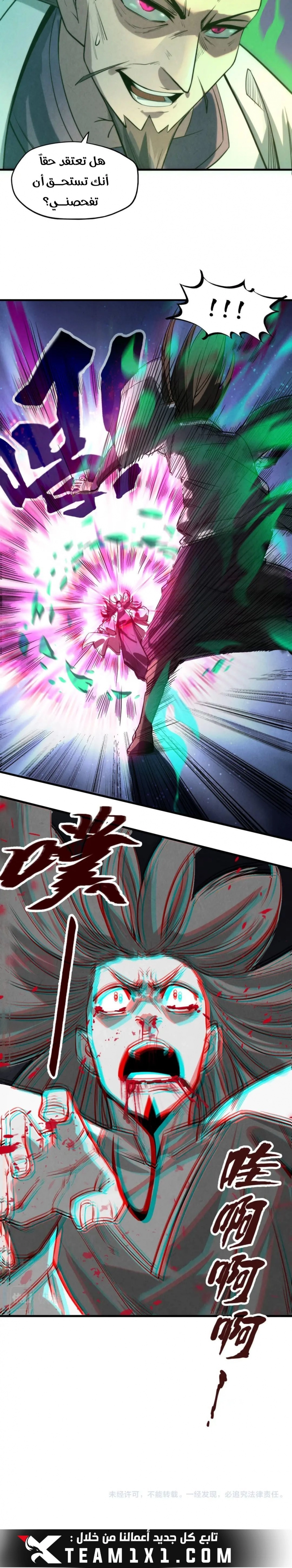 صفحة 11 — The Eternal Supreme الفصل 15