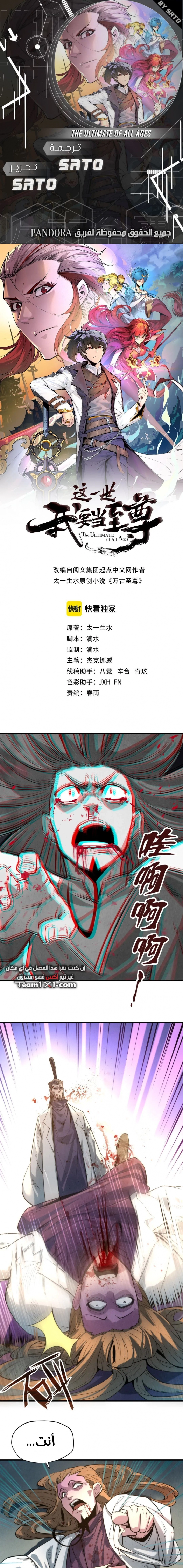 صفحة 1 — The Eternal Supreme الفصل 16